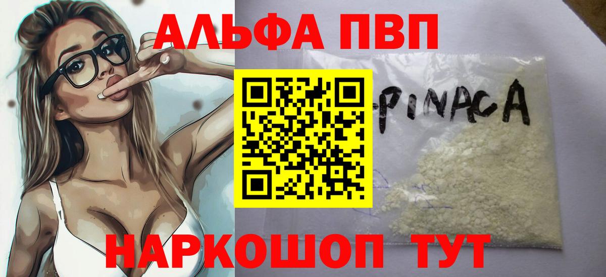 APVP мука  А ПВП Crystall  A PVP СК КРИС  Alfa_PVP  Вход с VPN  Жуковский 