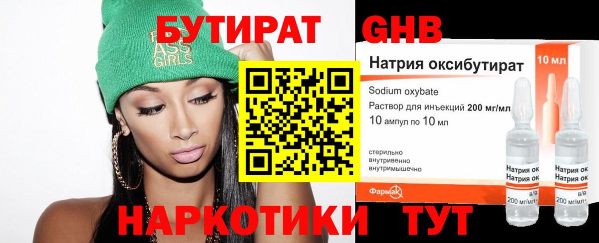 Жуковский  Бутират Butirat  Бутират  Вход с VPN 