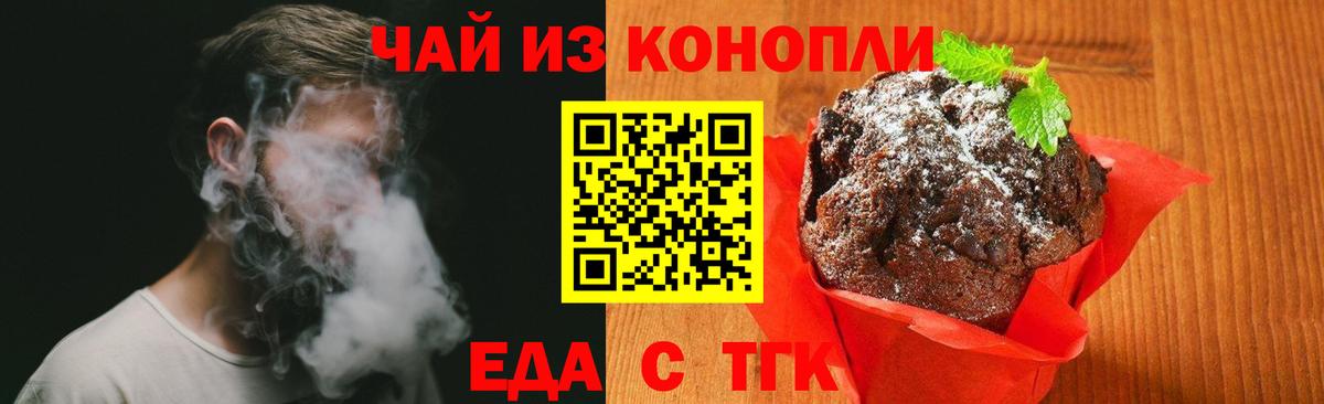 Жуковский  Еда ТГК конопля  Вход с VPN 
