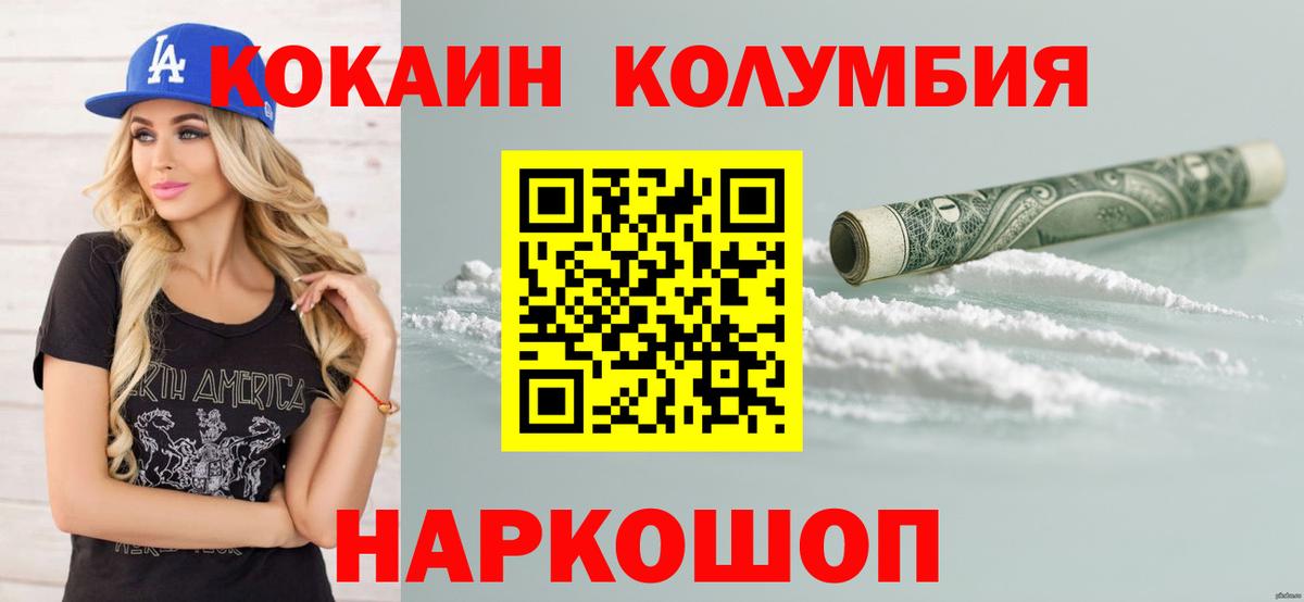 Жуковский  Кокаин  Вход с VPN  Cocaine Fish Scale  КОКАИН Columbia 