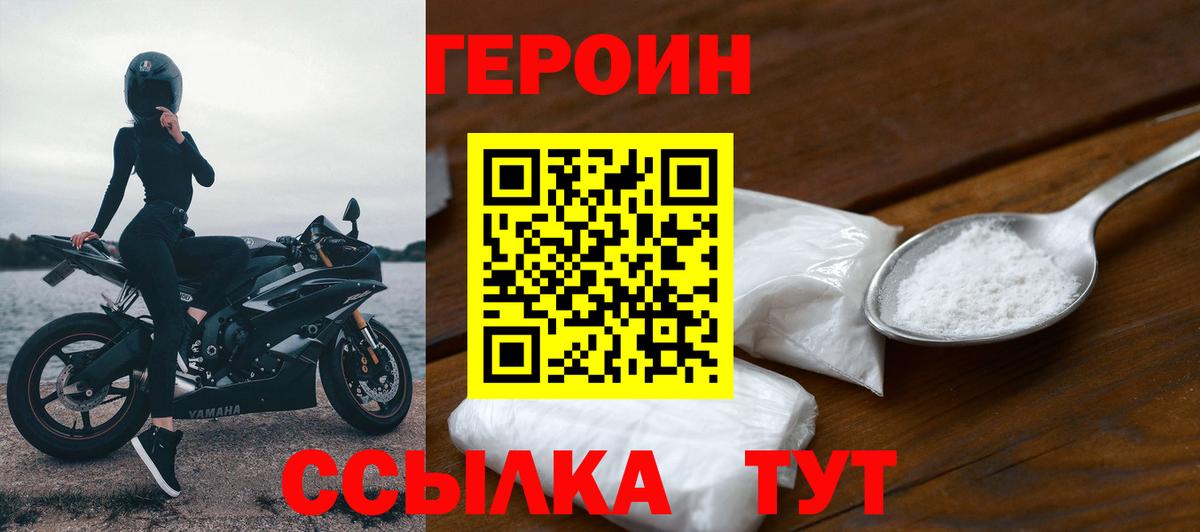 Героин  Героин белый  Вход с VPN  Жуковский 