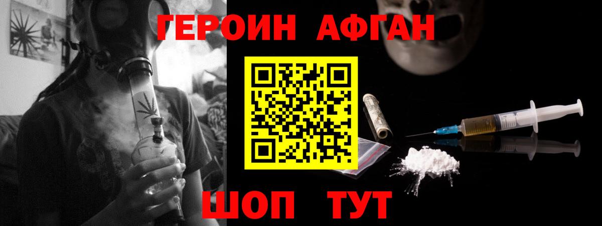 ГЕРОИН афганец Жуковский
