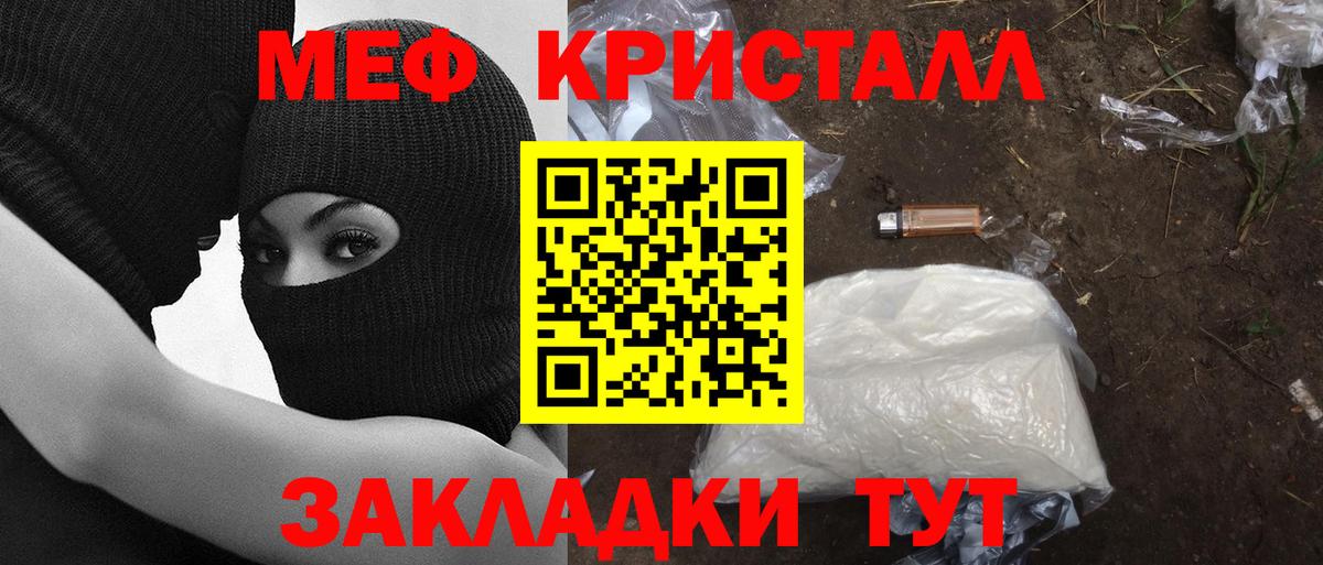 МЯУ-МЯУ  МЯУ-МЯУ VHQ  Мефедрон  Вход с VPN  МЕФ кристаллы  Жуковский 