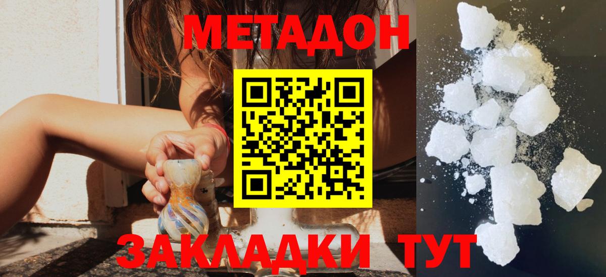 Метадон VHQ  МЕТАДОН methadone  даркнет официальный сайт  Жуковский  Вход с VPN 