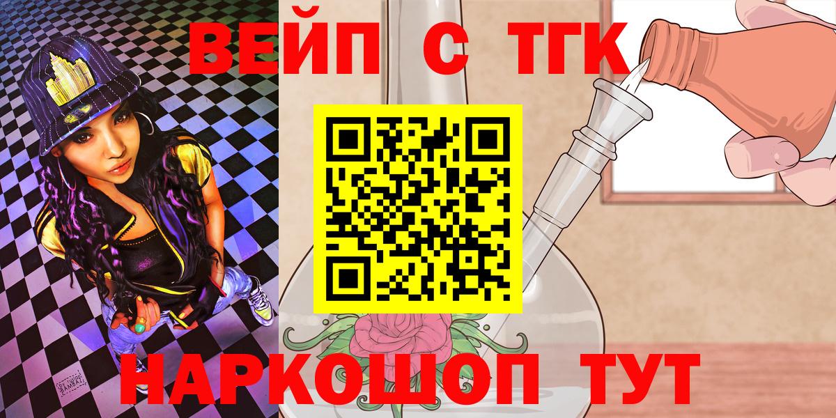 Жуковский  ТГК жижа  ТГК вейп  Вход с VPN 