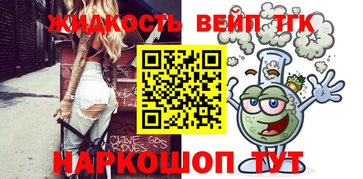 Дистиллят ТГК вейп с тгк Жуковский